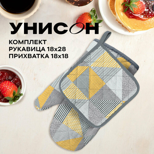Подарочный набор для кухни ( прихватка и рукавица ) Унисон рис 33180-1 New Jersey желтый, Желтый