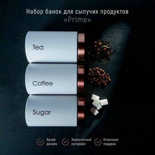 Изображение товара Банки для сыпучих Prime, 9×15.5 см, 3 шт, жесть, белые