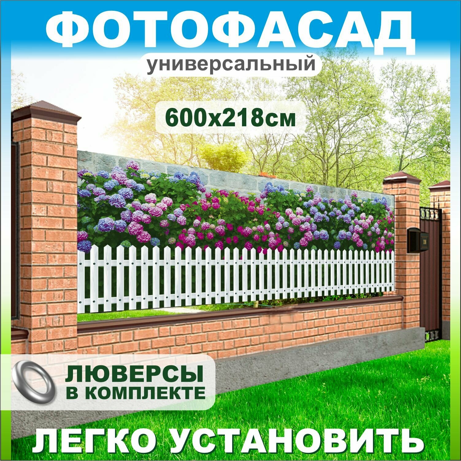 Фотофасад, фотосетка для забора, беседки "Гортензии", 600 х 218 см