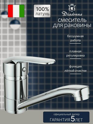Изображение товара Смеситель на раковину Diadonna D80-445128 одноручковый, с поворотным изливом, картридж 40 мм, хром, крепление шпильки