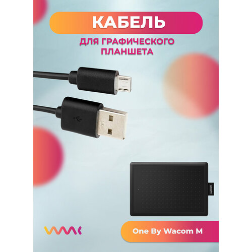 Кабель питания для One by Wacom M 672 690₽
