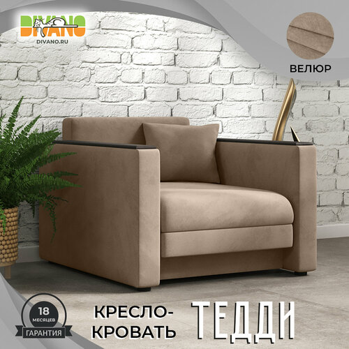 Кресло-кровать Тедди Дизайн 3