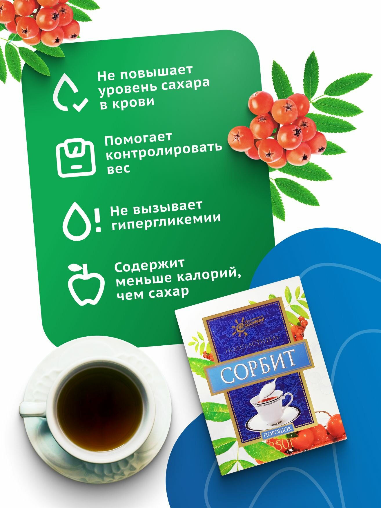 Картинки Сахарозаменитель Фруктовое счастье "Сорбит", песок, 350г