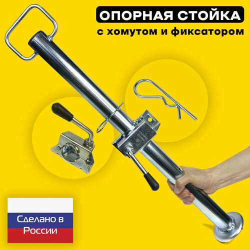 Стойка опорная для легкового прицепа с фиксатором