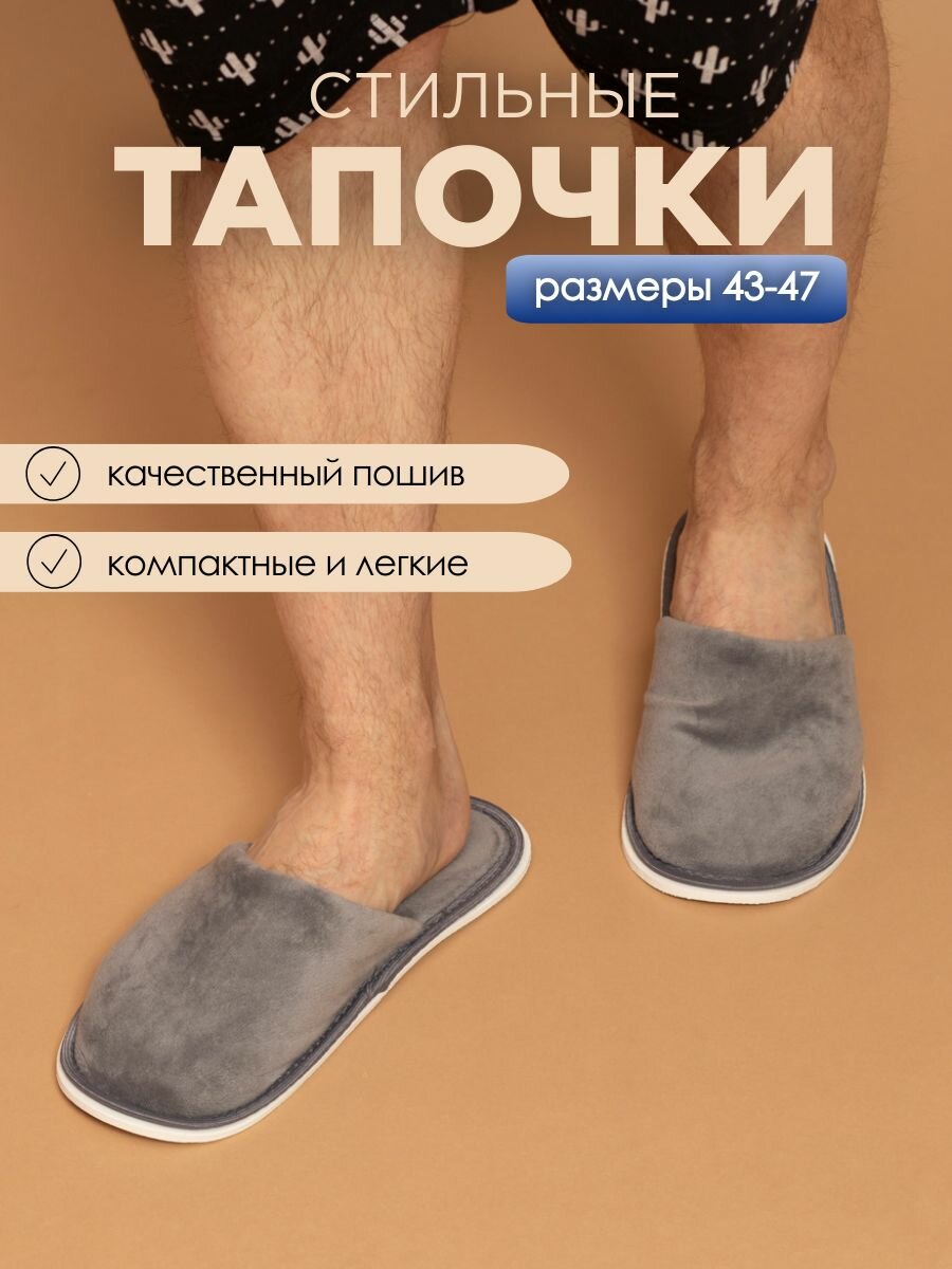 Тапочки