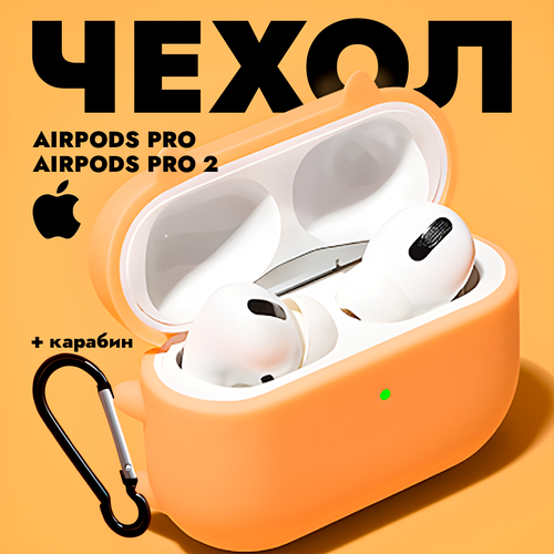 Чехол для наушников Airpods Pro и Airpods Pro 2/ Чехол для наушников аирподс про и аирподс про 2 собачка с карабином черный, оранжевый
