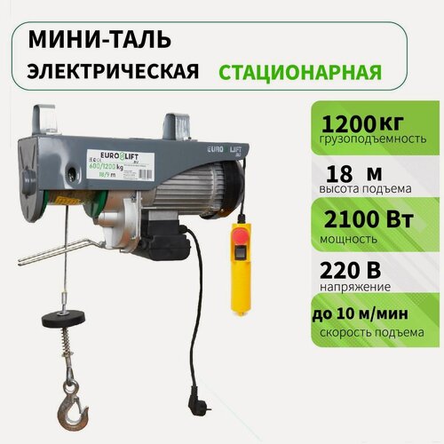 Изображение товара Таль электрическая (тельфер) PA 1200 (1200 кг, 12 м)
