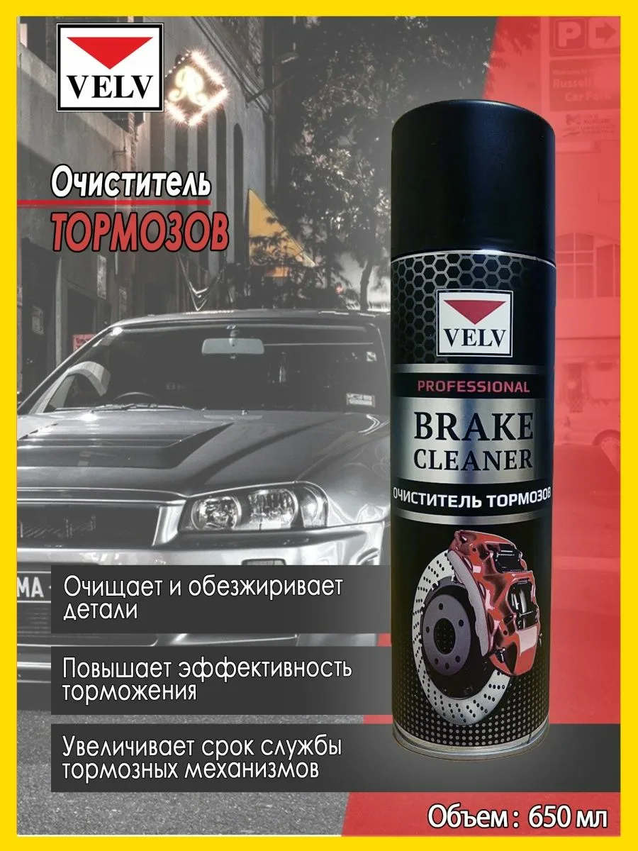 Очиститель тормозных дисков "VELV"