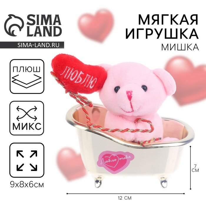 Мягкая игрушка «Люблю тебя», медведь, микс