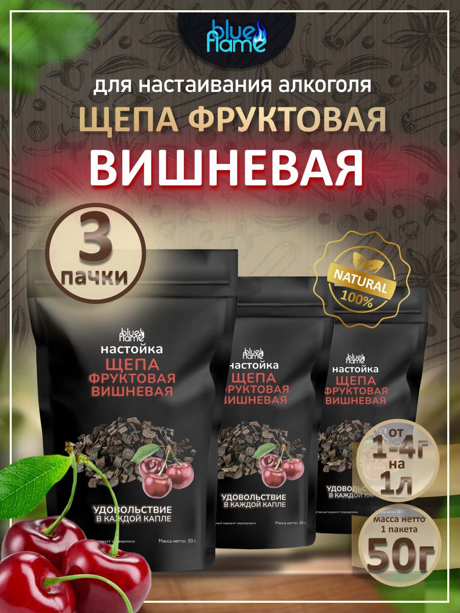 Щепа для самогона фруктовая Вишневая 3шт для настаивания самогона