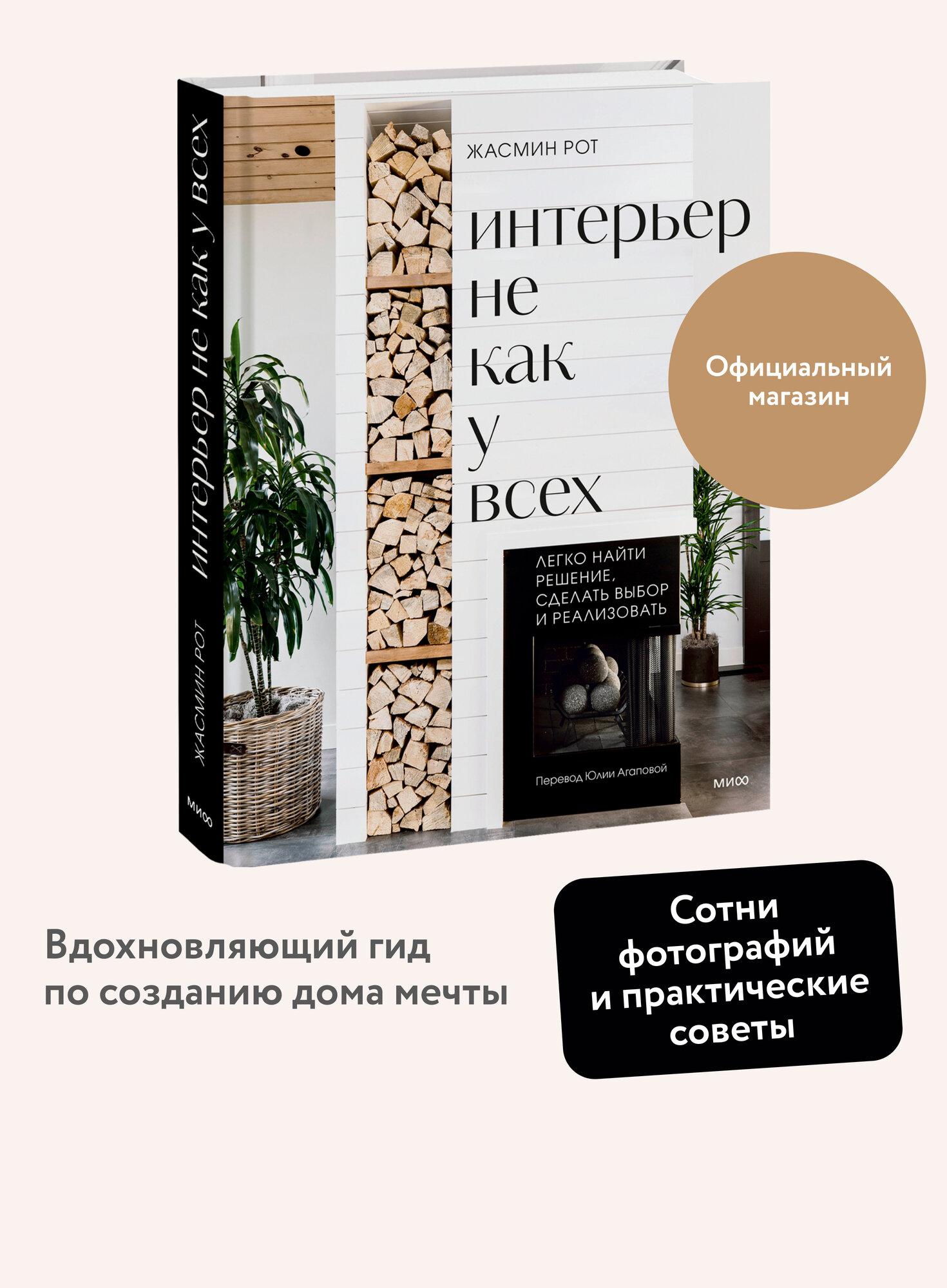Жасмин Рот,...