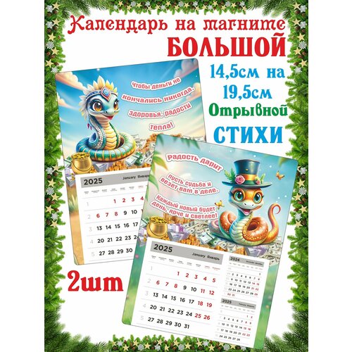 Календарь на магните символ года Змея 1