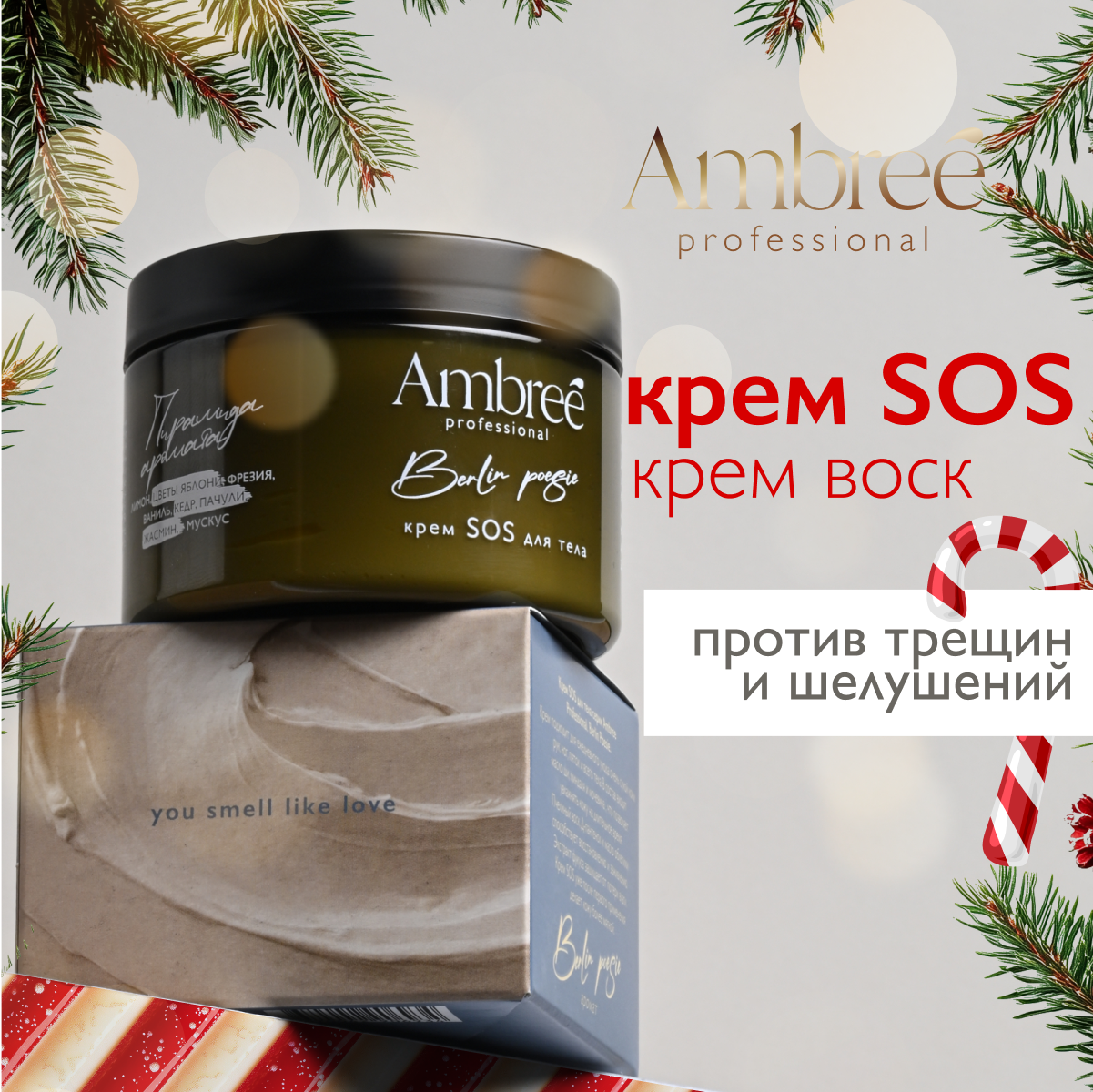 AMBREE Professional Крем...