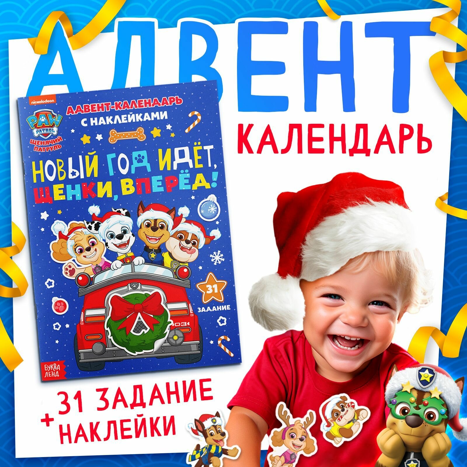 Наклейки для малышей Щенячий Патруль 