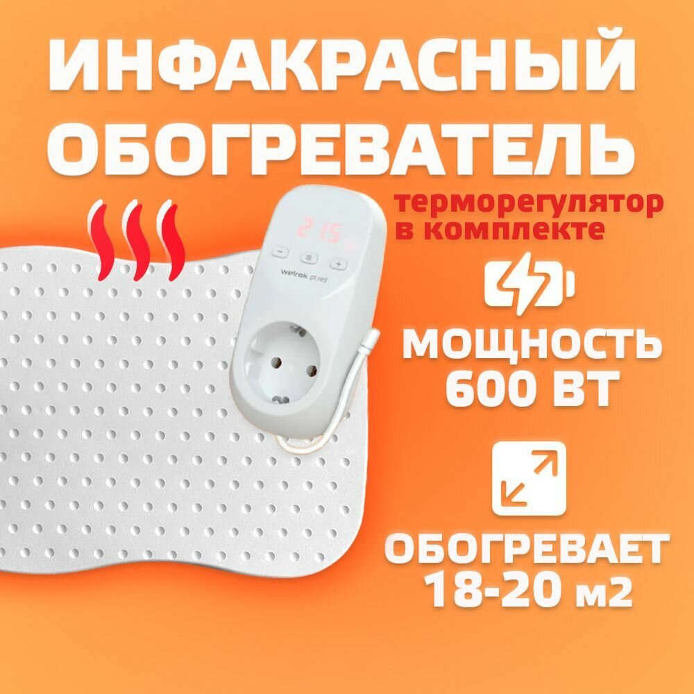 Кварцевый Обогреватель для дома эксо 600 вт с терморегулятором энергосберегающий электрообогреватель на стену Премиум