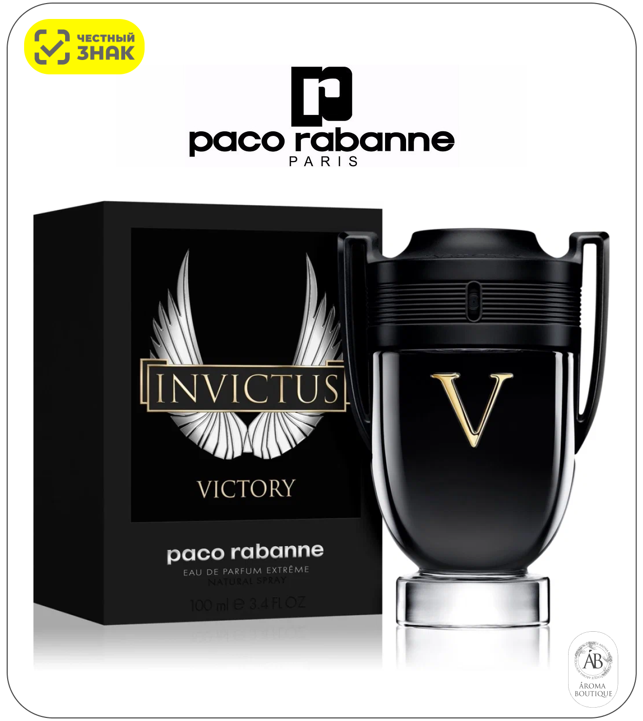 Парфюмерная вода Paco Rabanne "Invictus Victory", Eau de Parfum, 100 мл