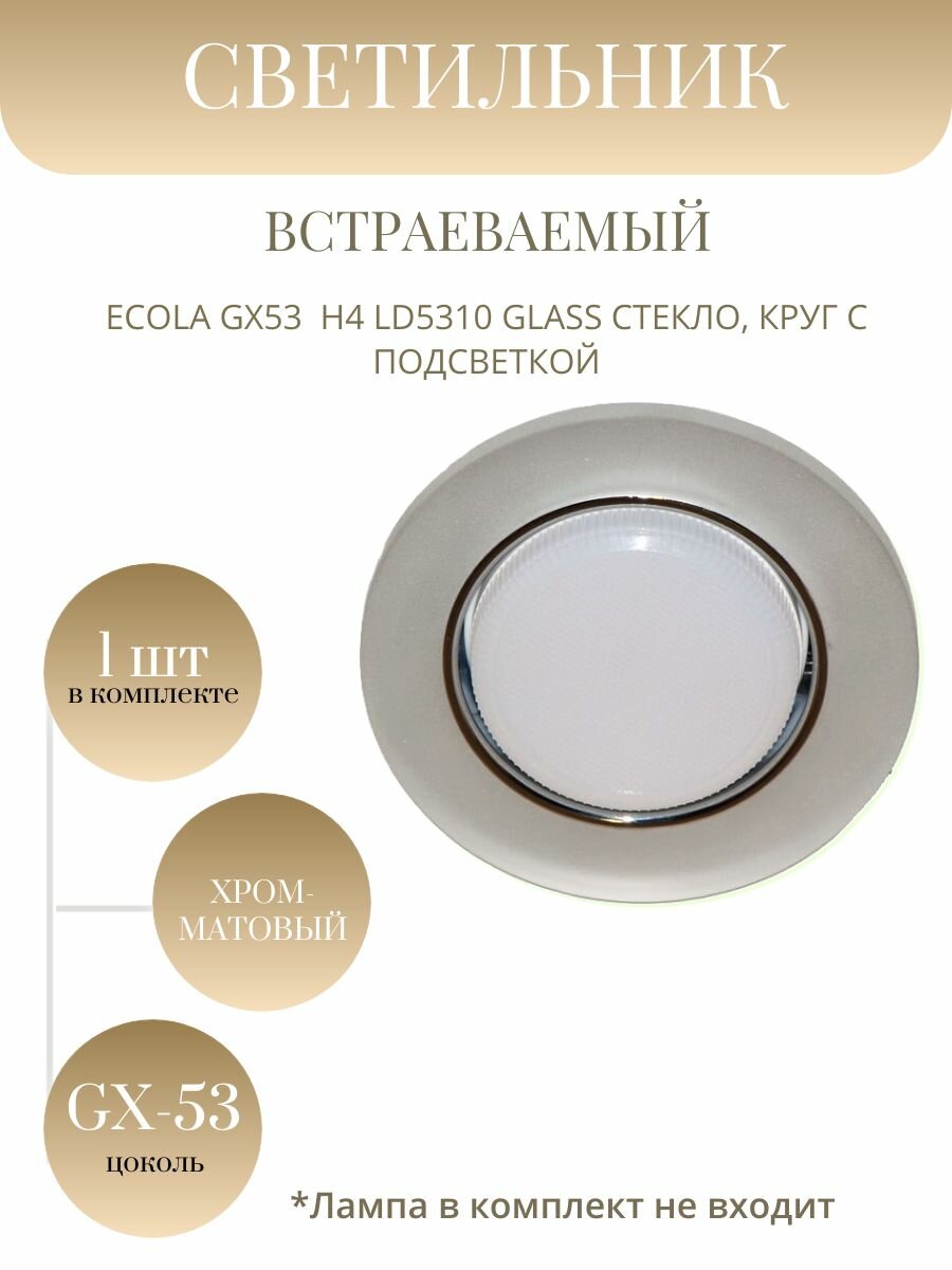 Светильник Ecola 