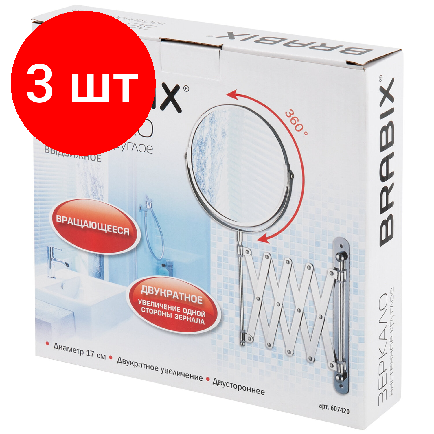 Комплект 3 шт Зеркало настенное BRABIX диаметр 17 см двусторонее с увеличением нержавеющая сталь выдвижное (гармошка) 607420