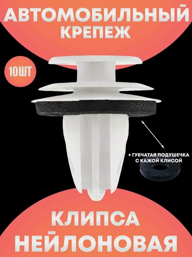 Изображение товара Клипсы автомобильные набор ремкомплект