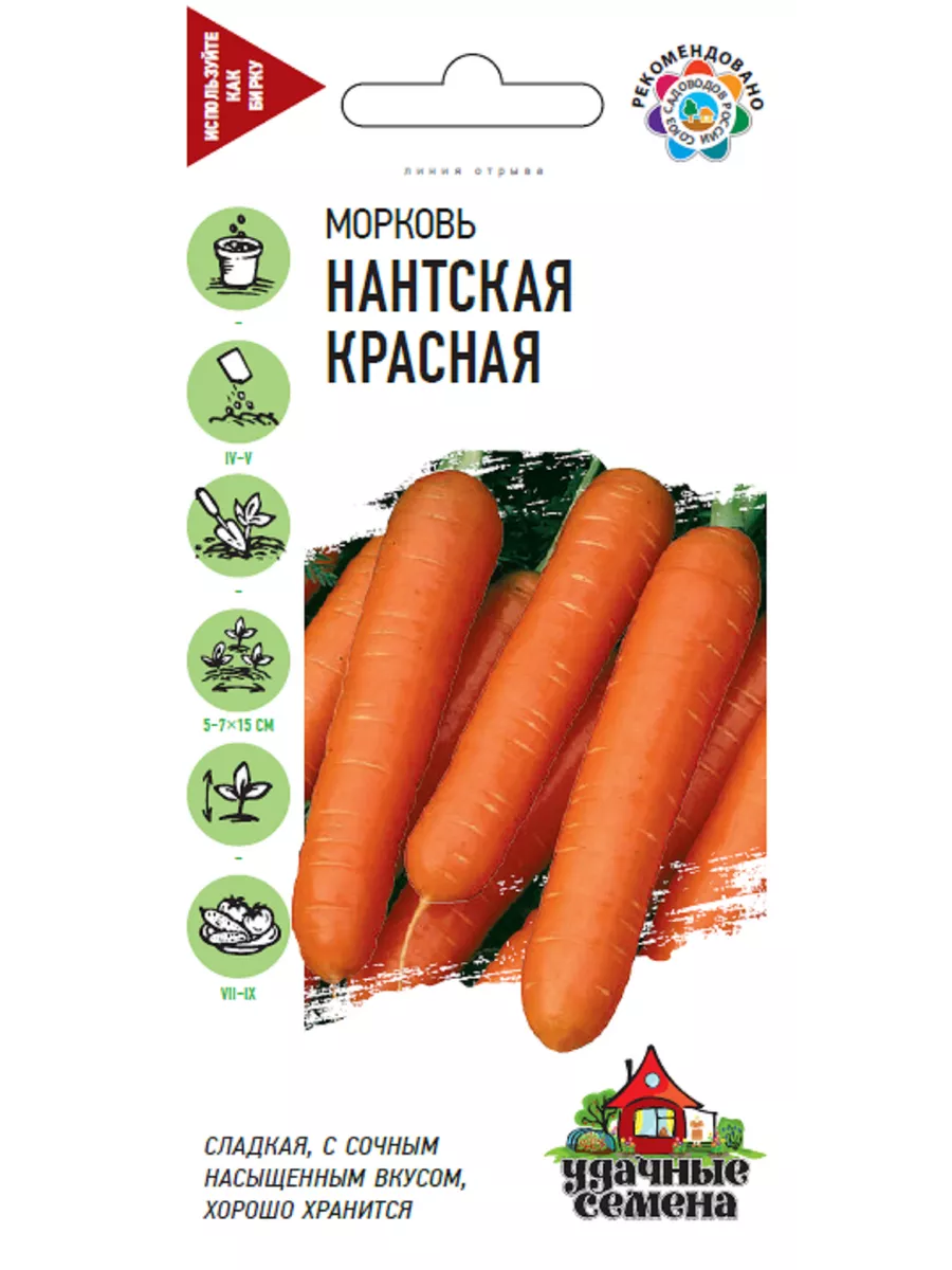 Морковь Нантская красная цв. п 2г Уд. с.