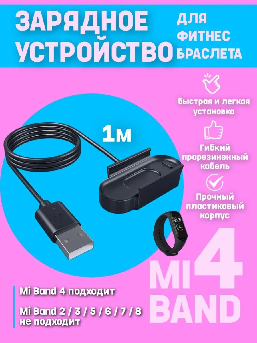 Зарядка для смарт часов Xiaomi Mi Band 4 (ми бенд)