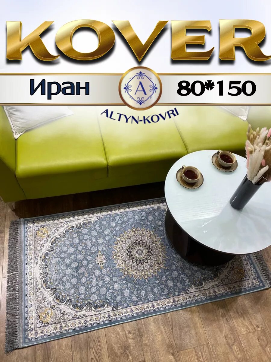 Altyn-kovri Company Коврик прикроватный напольный 80*150см G 253 sbl