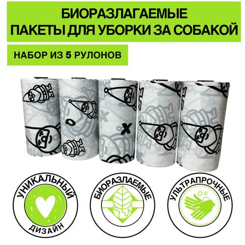 Пакеты для уборки за собакой биоразлагаемые