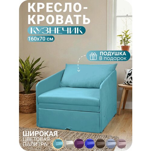фото Кресло-кровать раскладное кузнечик бирюзовый 160х70 спальное место, центр мебель