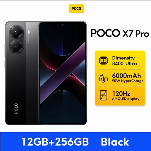 Смартфон POCO X7 Pro 12256 Чёрный RU Version 42888₽