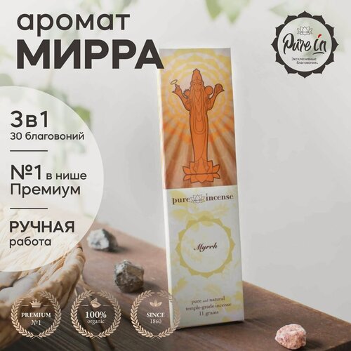 Изображение товара Набор благовоний мирра от PURE-из Индии, 3в1. Натуральные индийские ароматические палочки премиум класса, 30шт. Для дома и медитации. Ритуалов и практик
