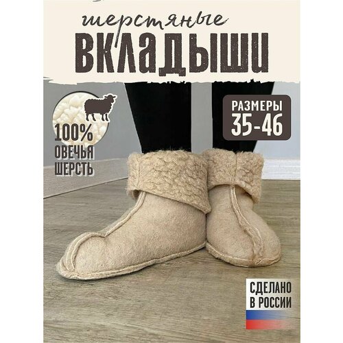 Вкладыши для сапог