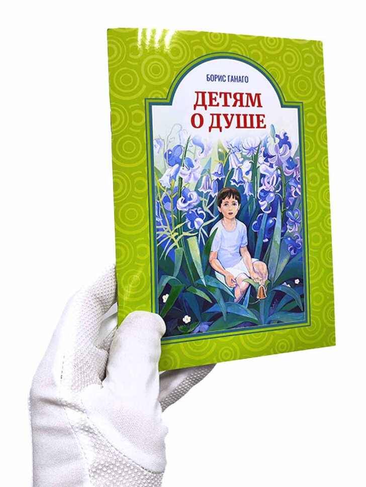 Детям о душе — фото 1