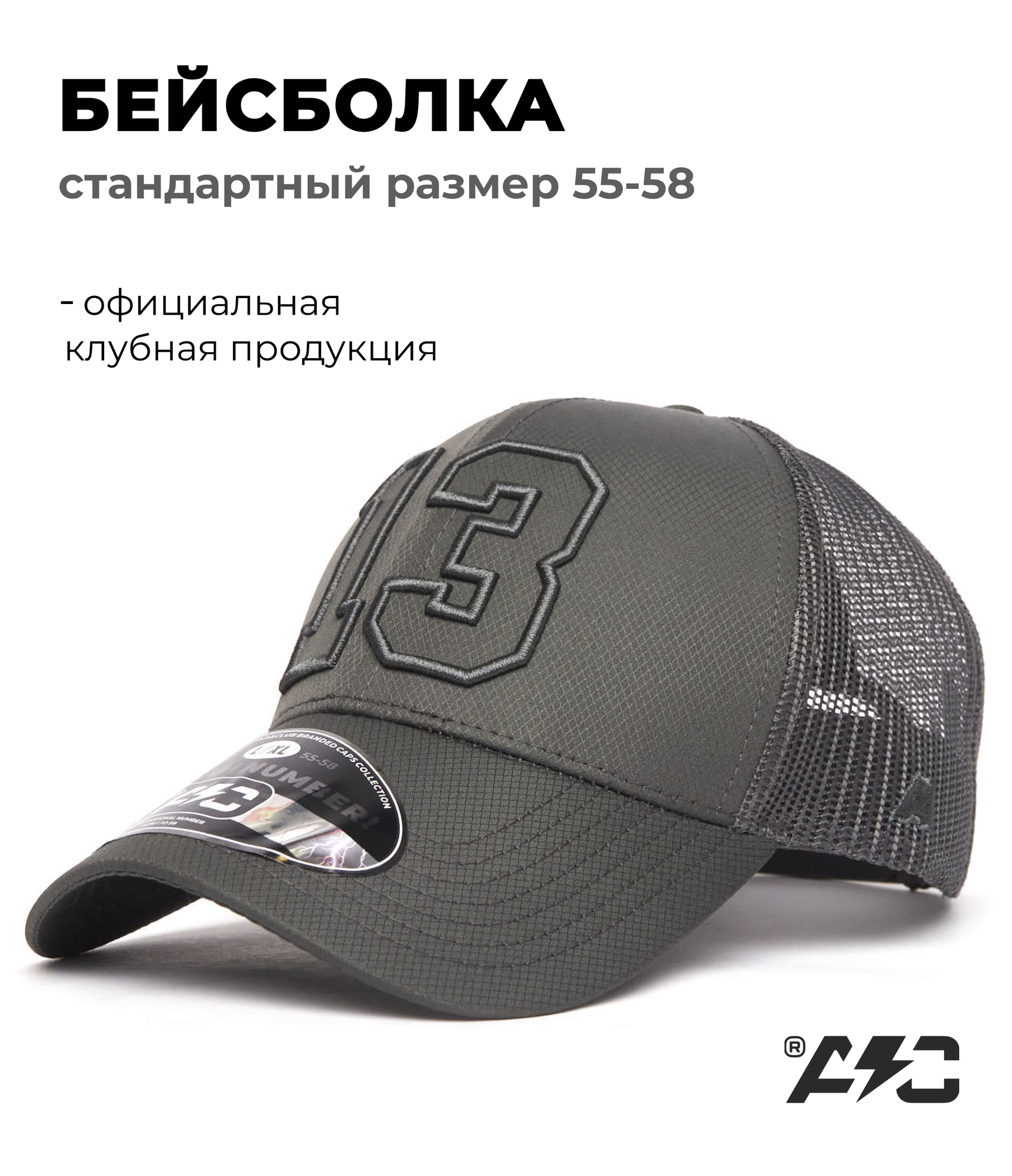 Бейсболка Atributika & Club team number для мужчин и женщин, размер 55-58, серый