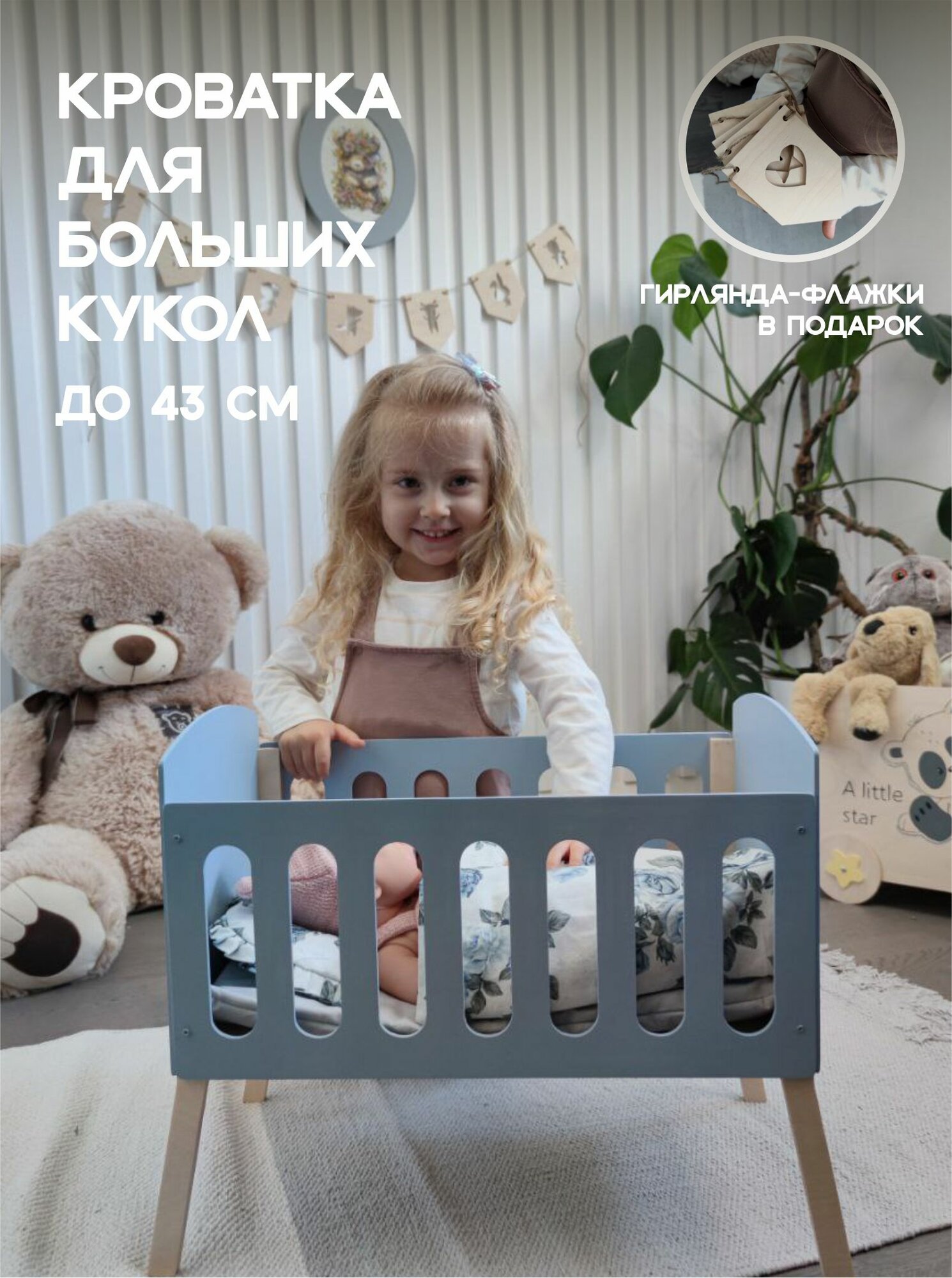 Кроватка для больших кукол