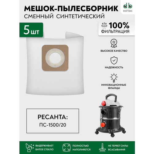 Мешки для пылесоса Ресанта ПС-150020 сменные DUST BAG 5 шт 945₽