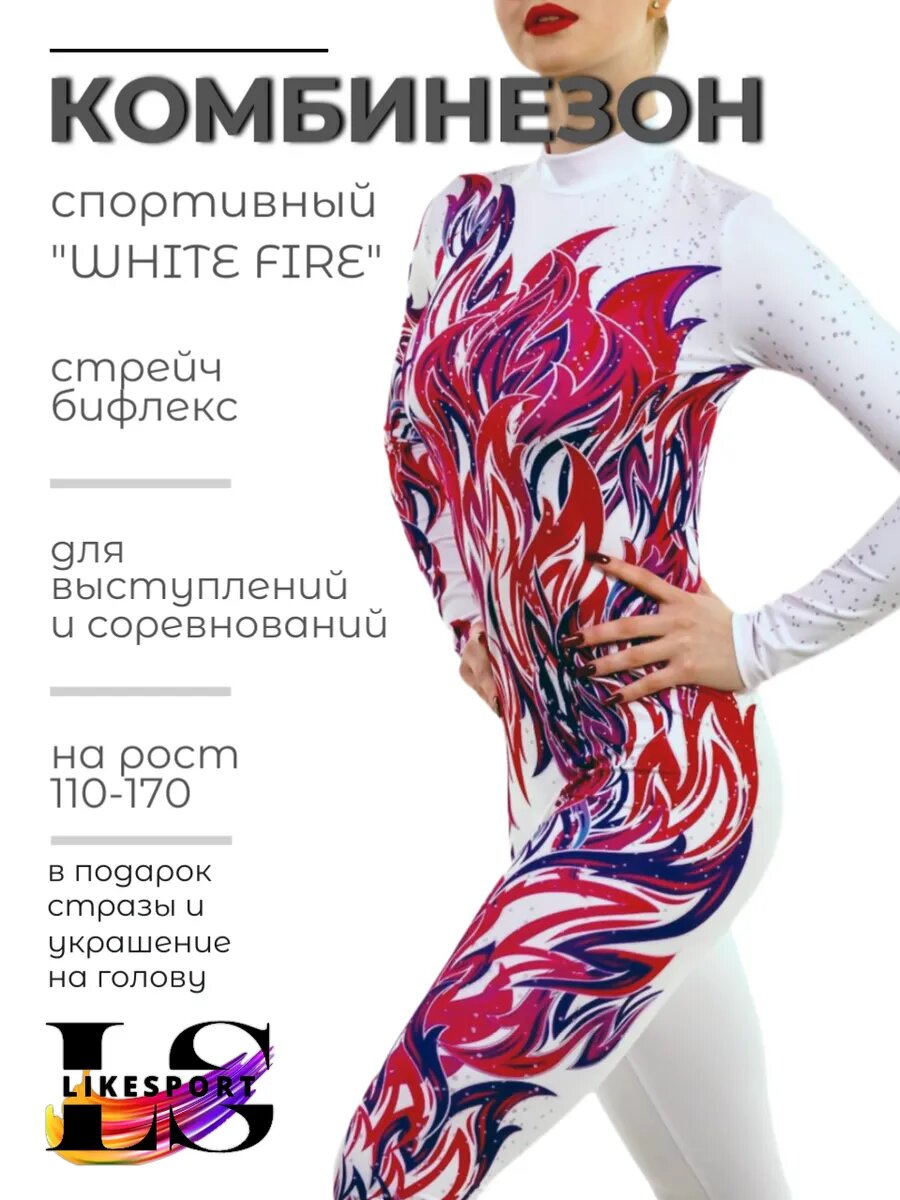 Комбинезон для фигурного катания LIKESPORT спортивная размер 122-128 белый