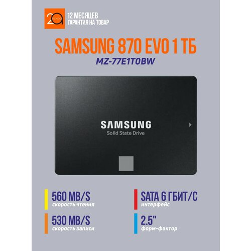 Накопитель SSD Samsung 870 EVO 1 Тб 25 SATA 6 Гбитс 9600₽