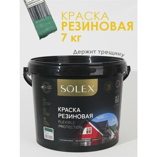 фото Краска резиновая solex (7 кг.) - зеленая