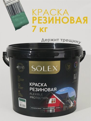 Изображение товара Краска резиновая SOLEX (7 кг.) - зеленая