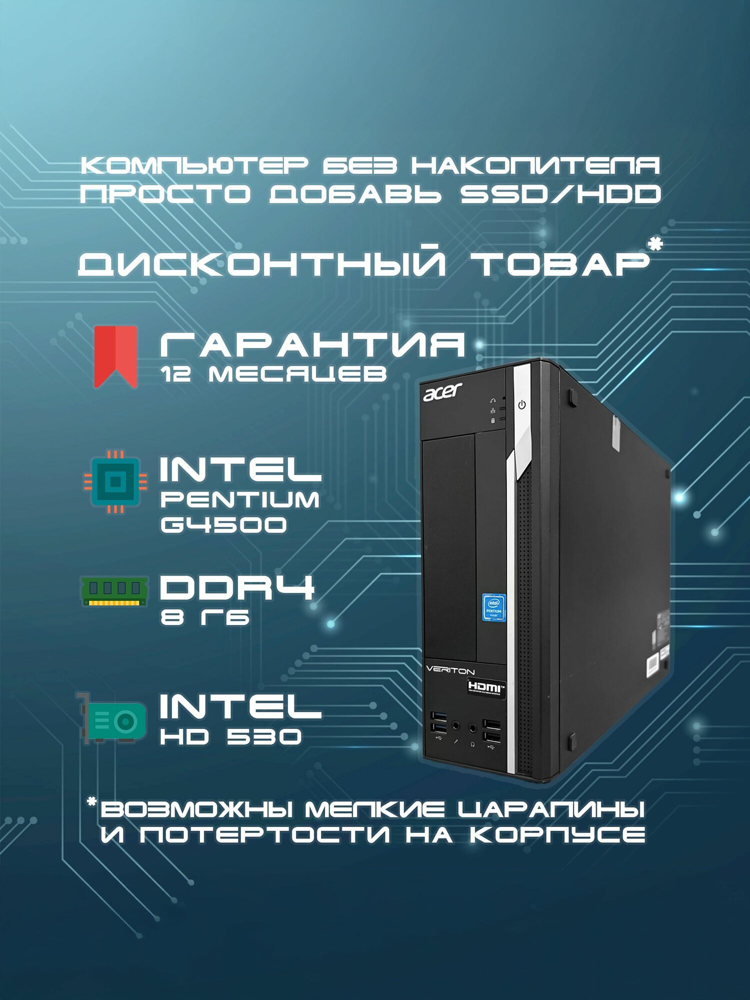 Компьютер Системный блок Acer x2640g (Intel Pentium G4500, RAM 8 ГБ, без HDD, Intel HD Graphics 530, без ОС), черный