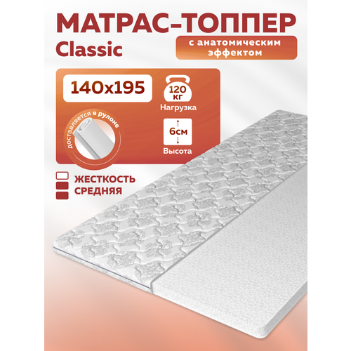 Матрас Топпер Classic, анатомический, 140x195x6 см, съемный чехол