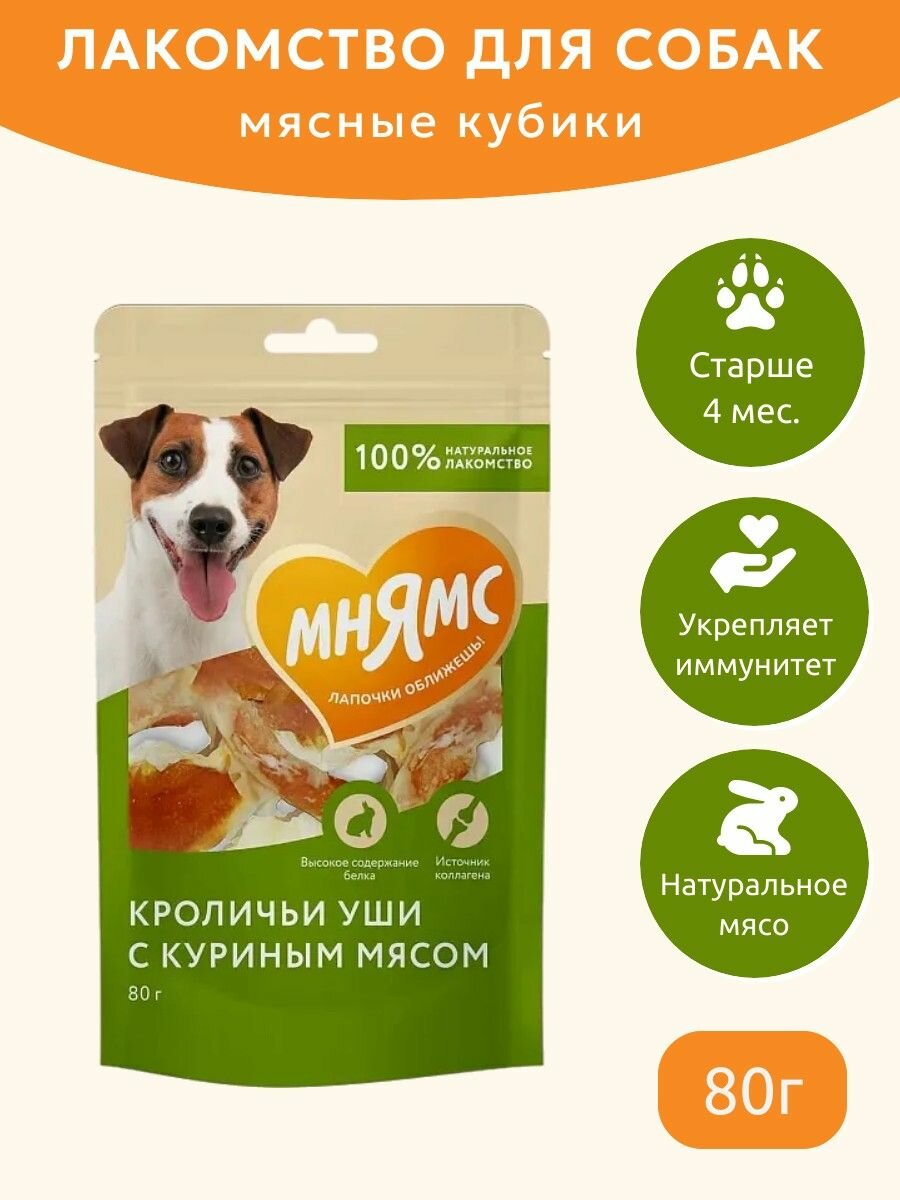 Лакомство Мнямс 80 г. для собак кроличьи уши с куриным мясом