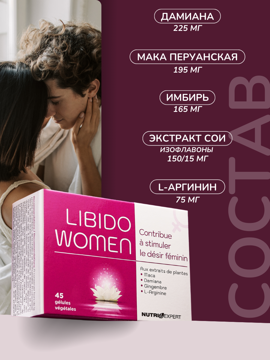 Картинки БАД для женщин усиление либидо Леди шарм LIBIDO WOMEN NUTRIEXPERT 45 капсул по 351 мг