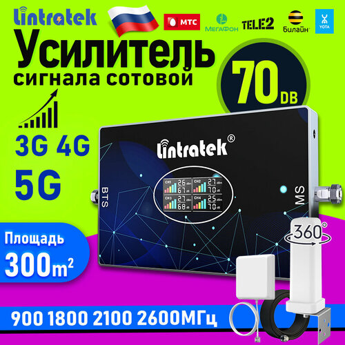 Репитер сотовой связи Lintratek 4G антенна 2 антенны 10dBi направленная + всенаправленная автонастройка