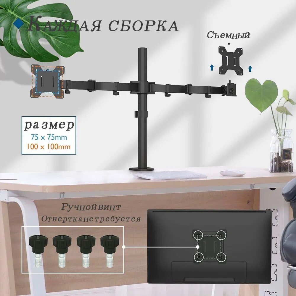 Кронштейн для двух мониторов от 13"-32", черный