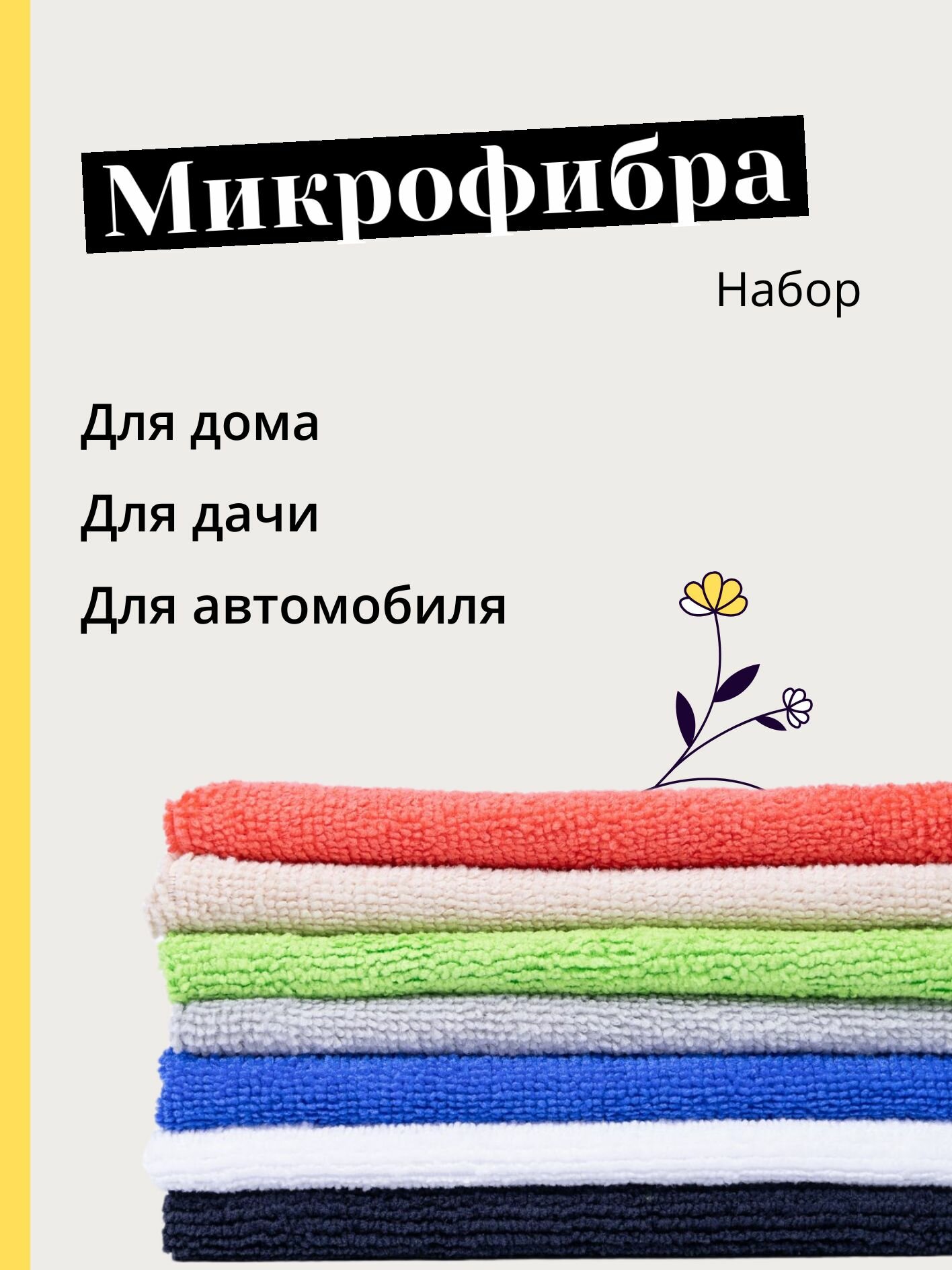 Салфетки из микрофибры для уборки дома, на кухне и в ванной 30х30, набор 7 шт — фото 1