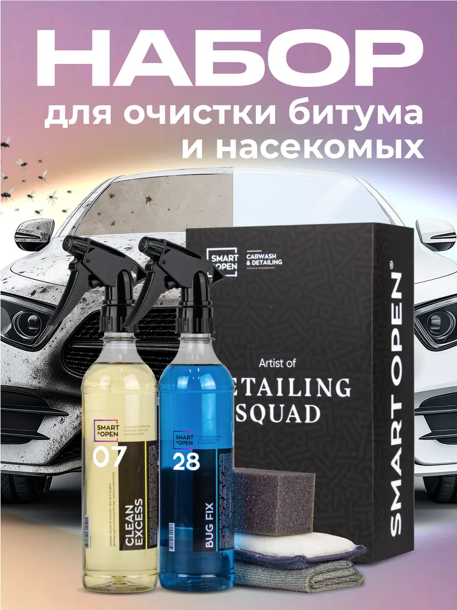 Набор автохимии, очиститель битумных пятен, антибитум для авто, очиститель битума Smart Open "Summer Box", 1л