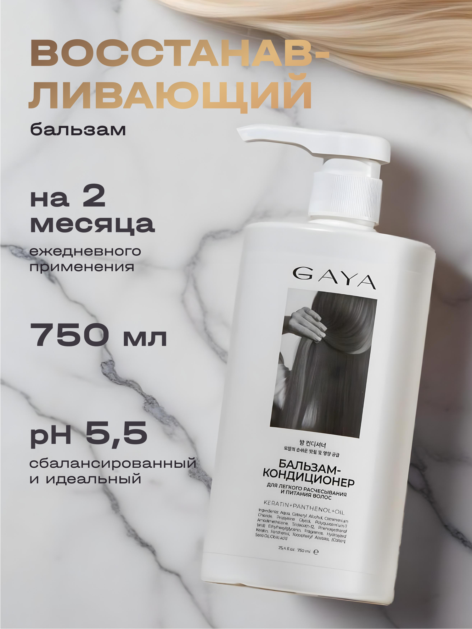 Бальзамы Для Волос Бальзам для волос профессиональный GAYA
