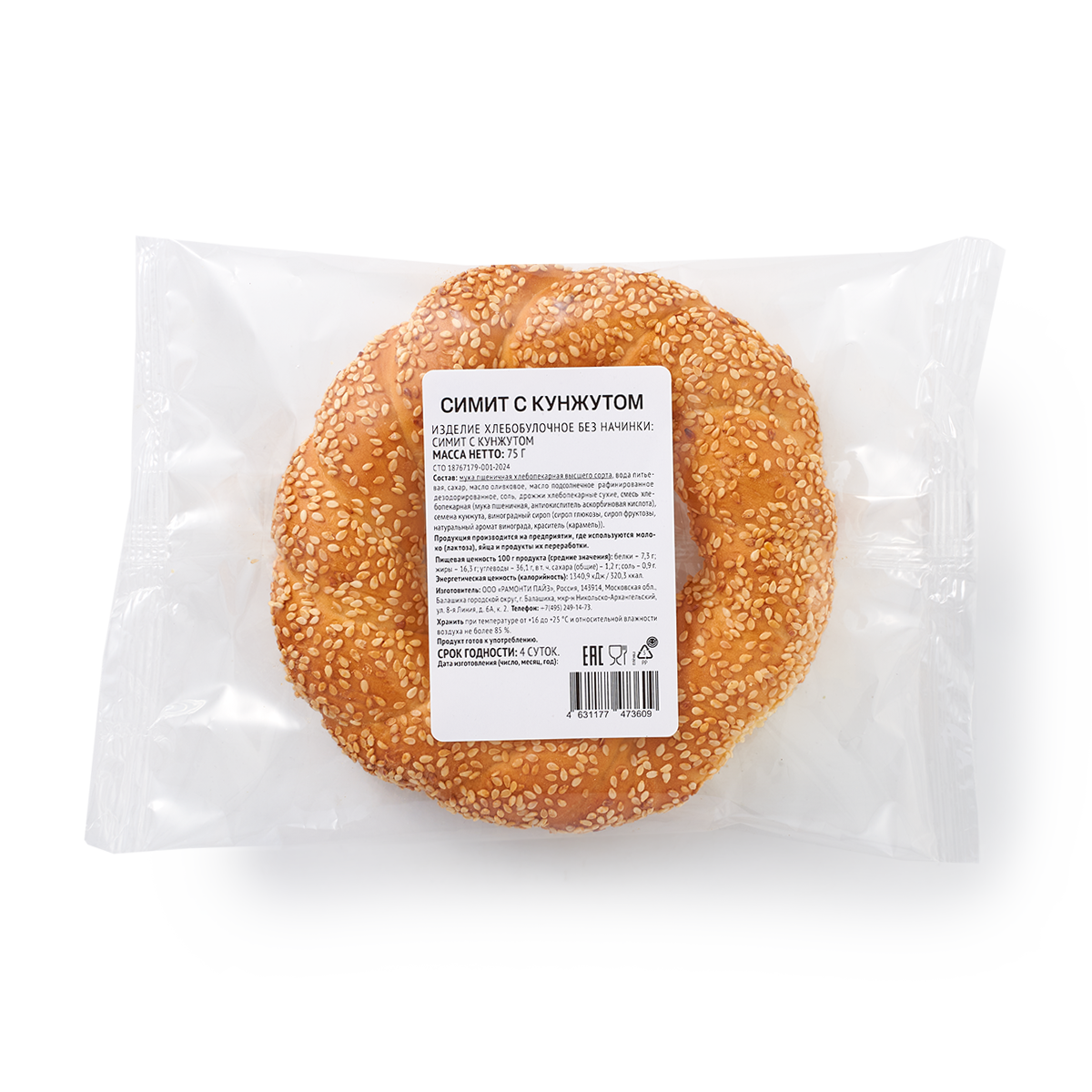 Посыпанный кунжутом симит Ramonti Pies, идеален для чаепития, 75 г — фото 1