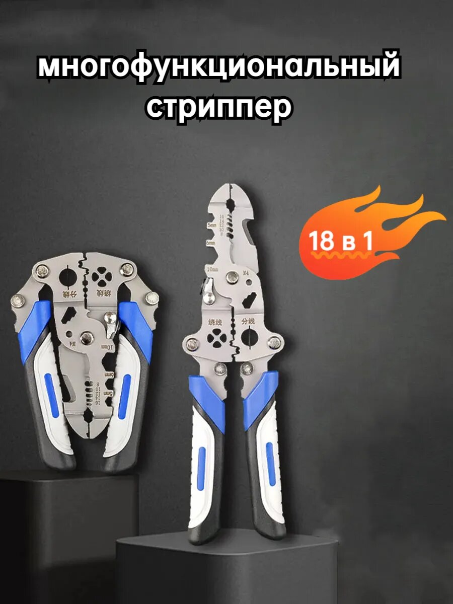 18 в 1 многофункциональные стриппер, пассатижи для электрика